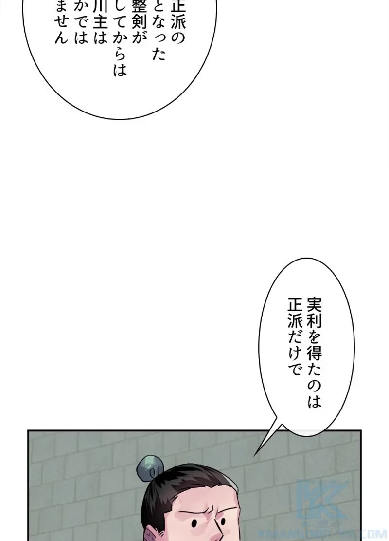 華山転生 第133話 - 8