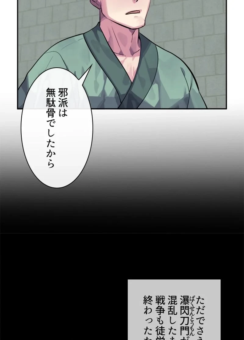 華山転生 第133話 - 9