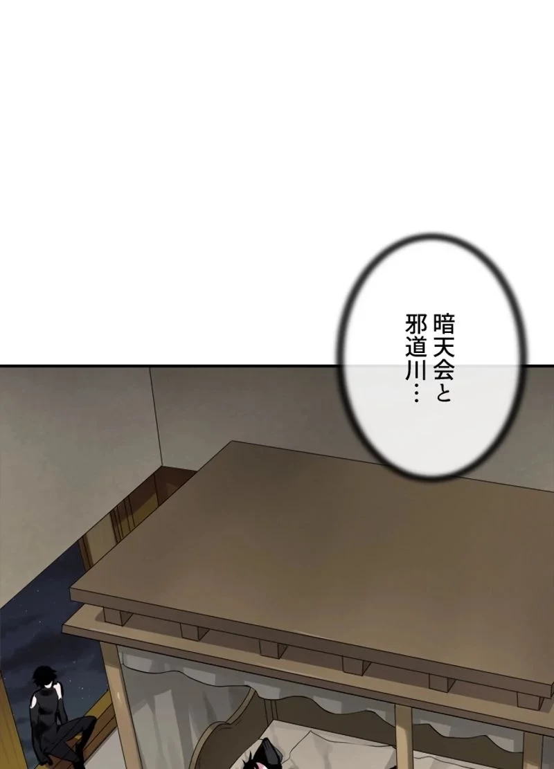 華山転生 第132話 - 42