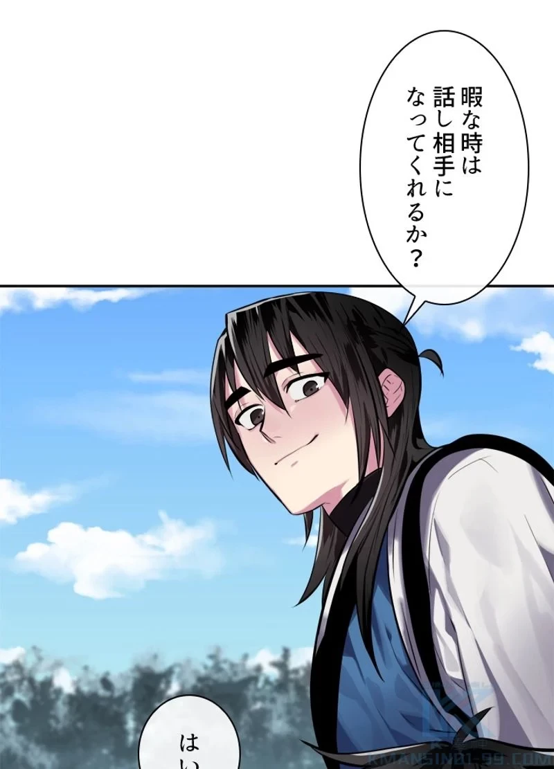 華山転生 第131話 - 50