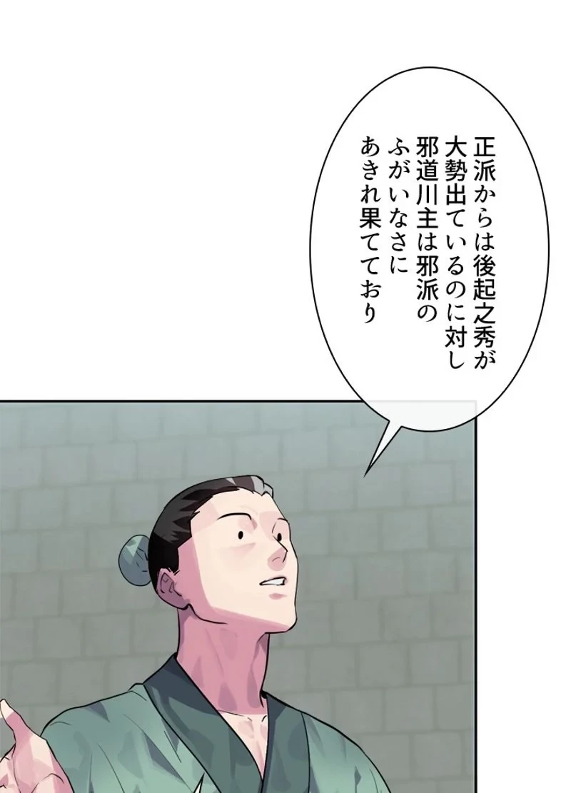 華山転生 第133話 - 13