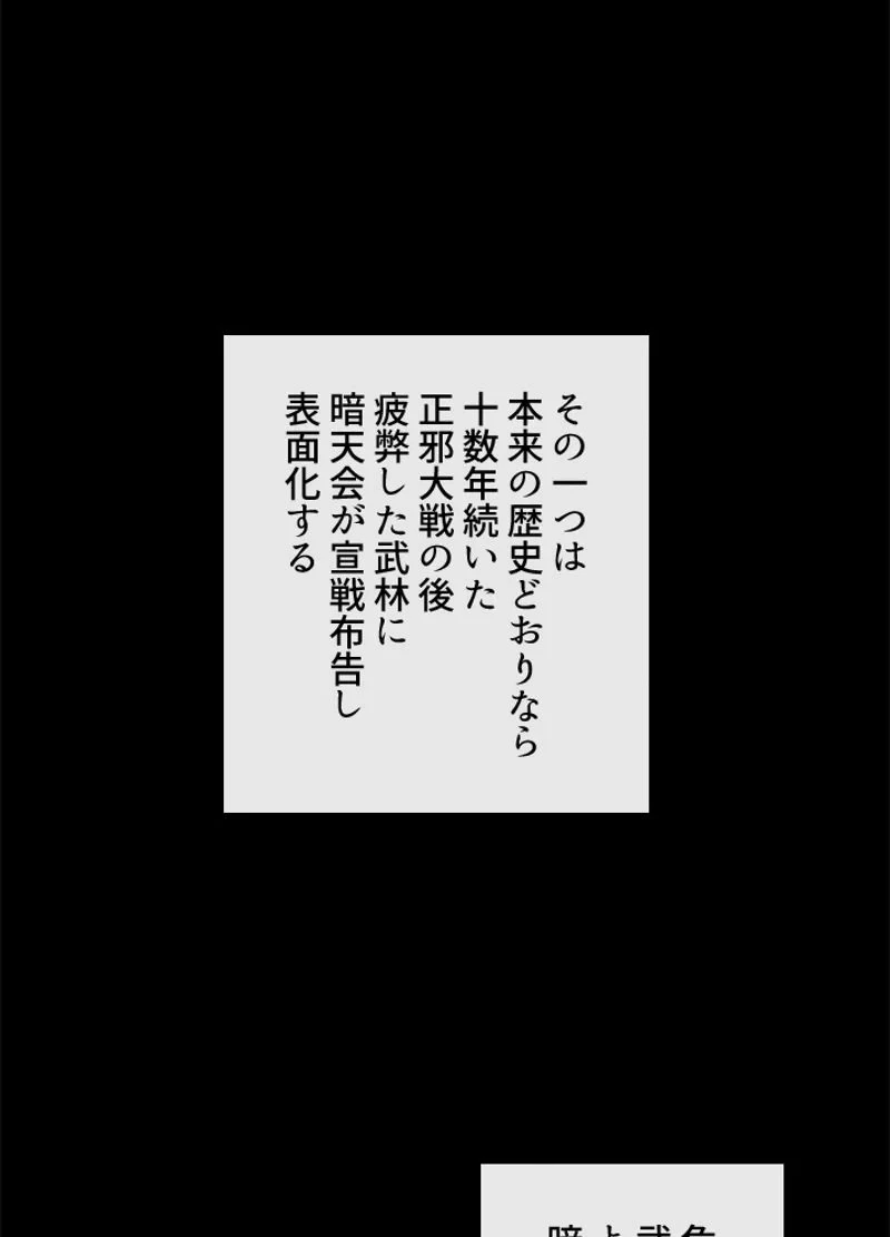 華山転生 第132話 - 46