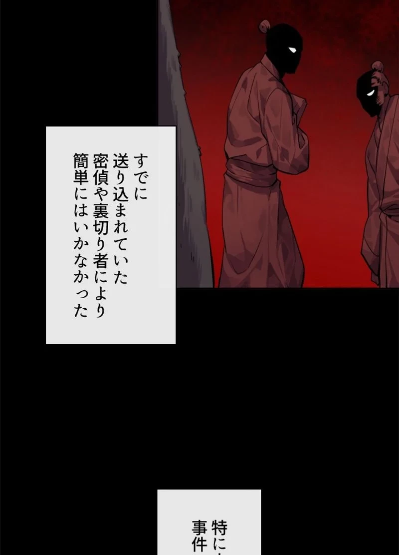 華山転生 第132話 - 48