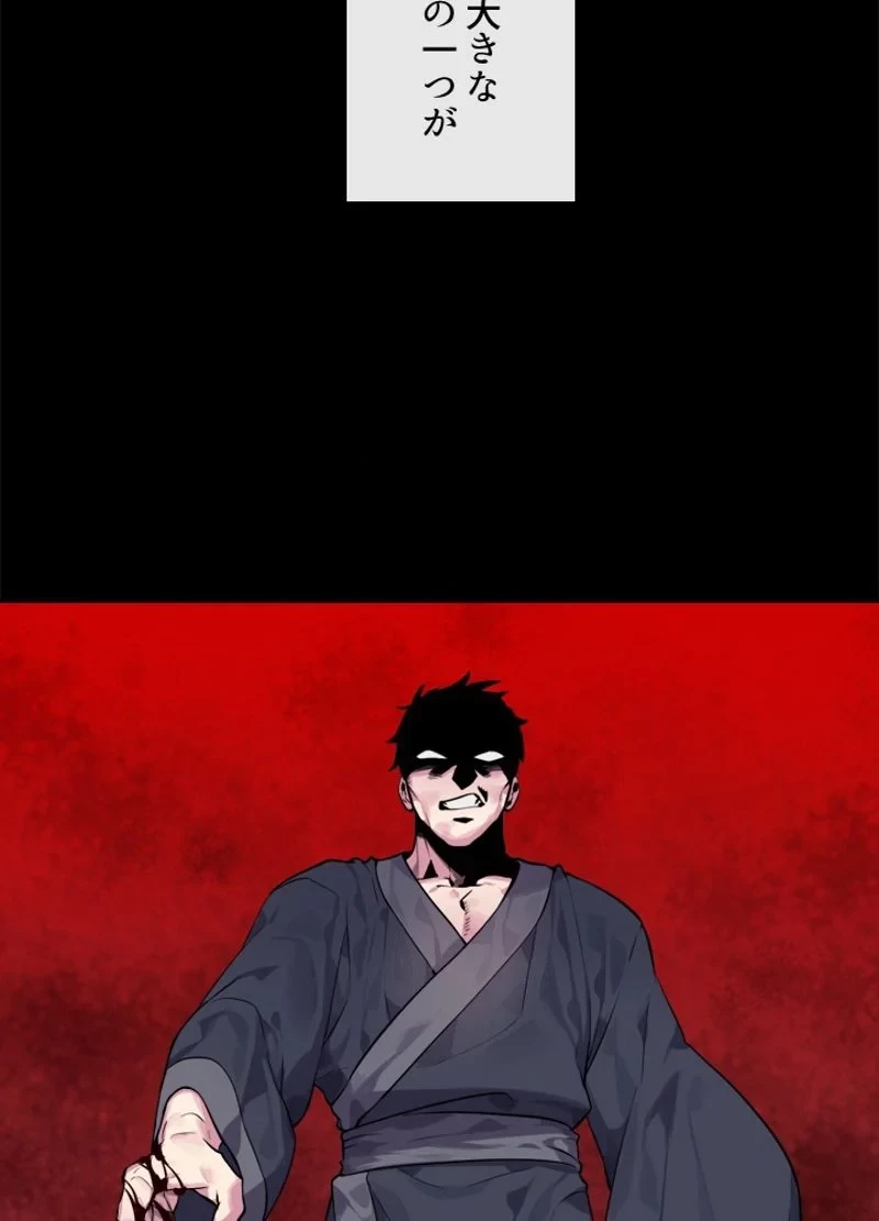 華山転生 第132話 - 49