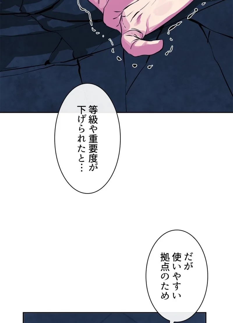 華山転生 第130話 - 66