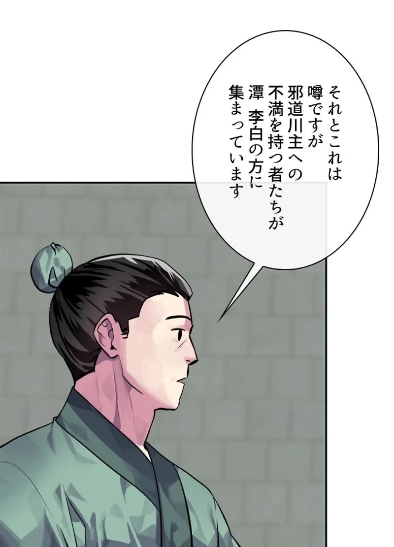 華山転生 第133話 - 18