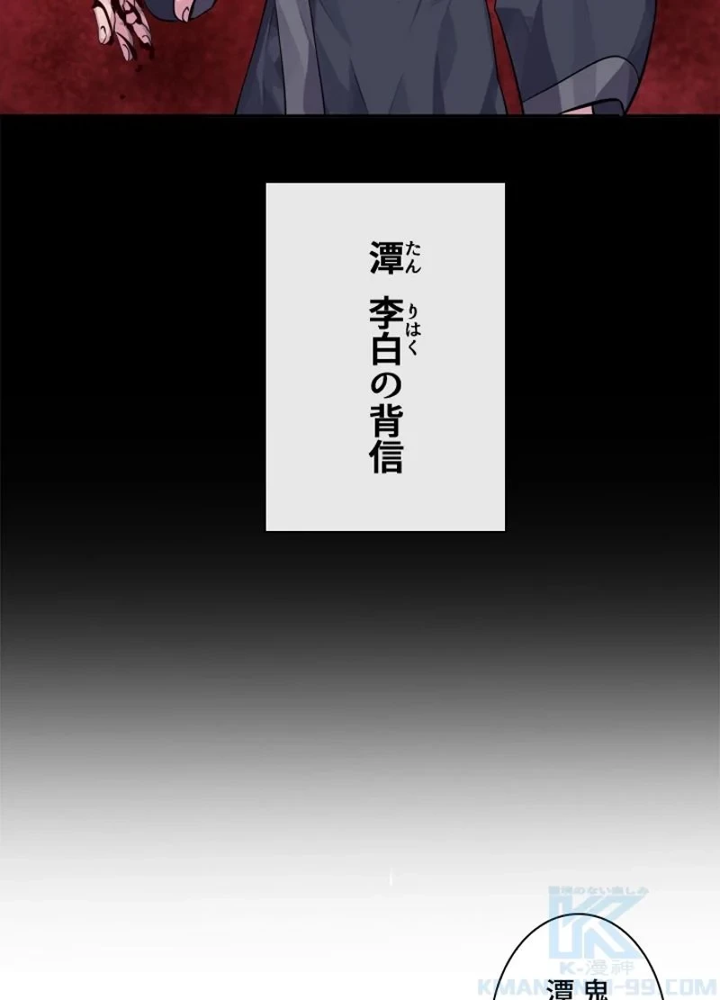 華山転生 第132話 - 50