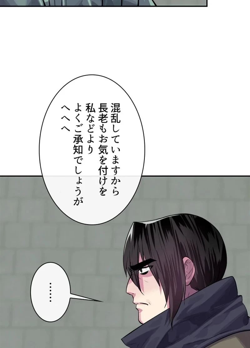 華山転生 第133話 - 19