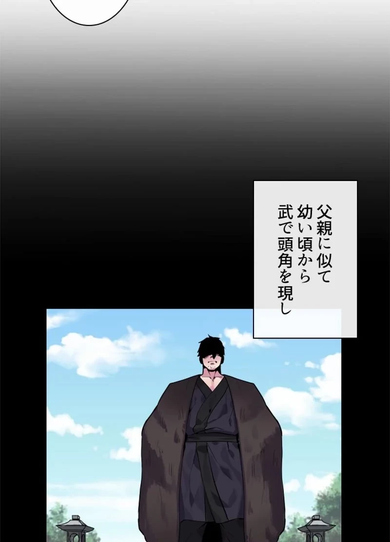 華山転生 第132話 - 52