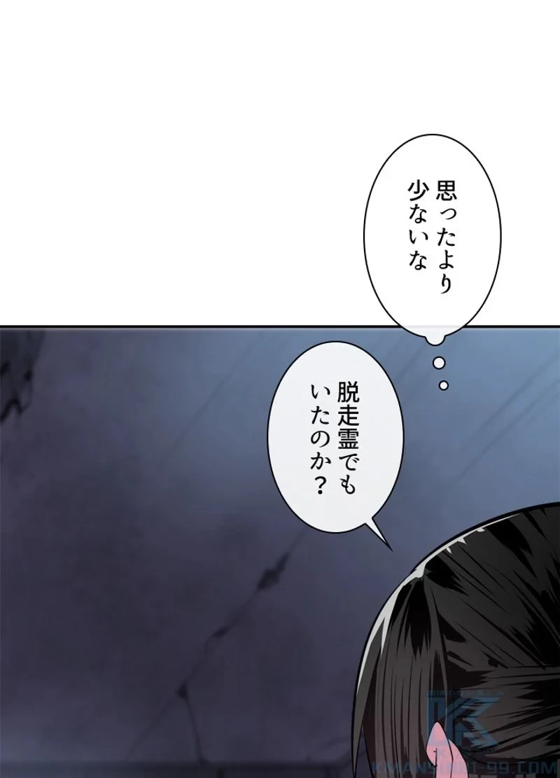 華山転生 第131話 - 59