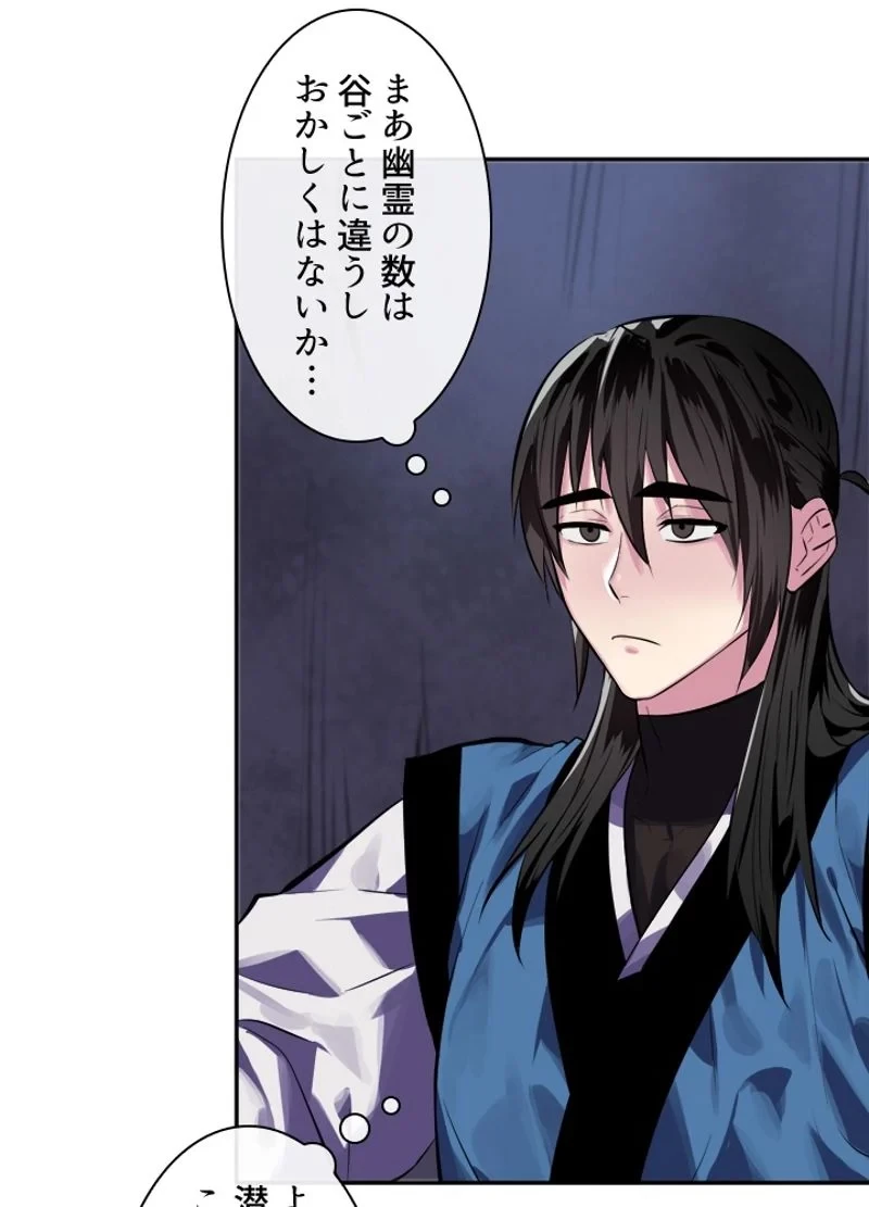 華山転生 第131話 - 61