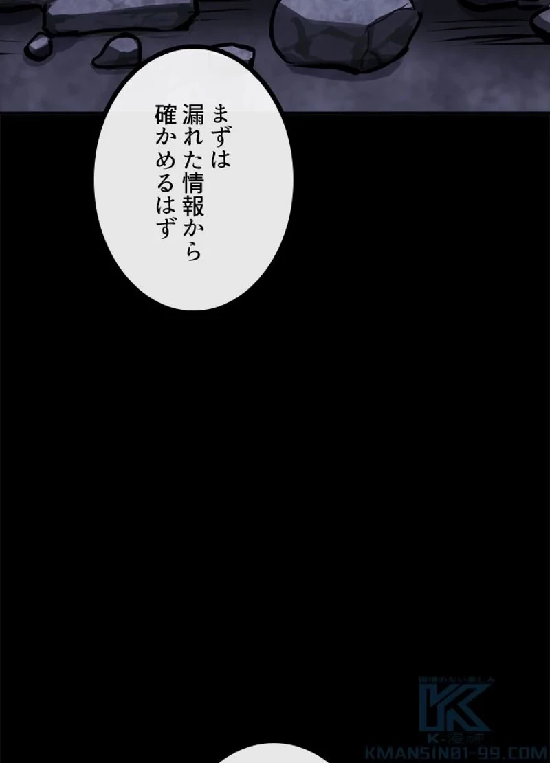 華山転生 第131話 - 65