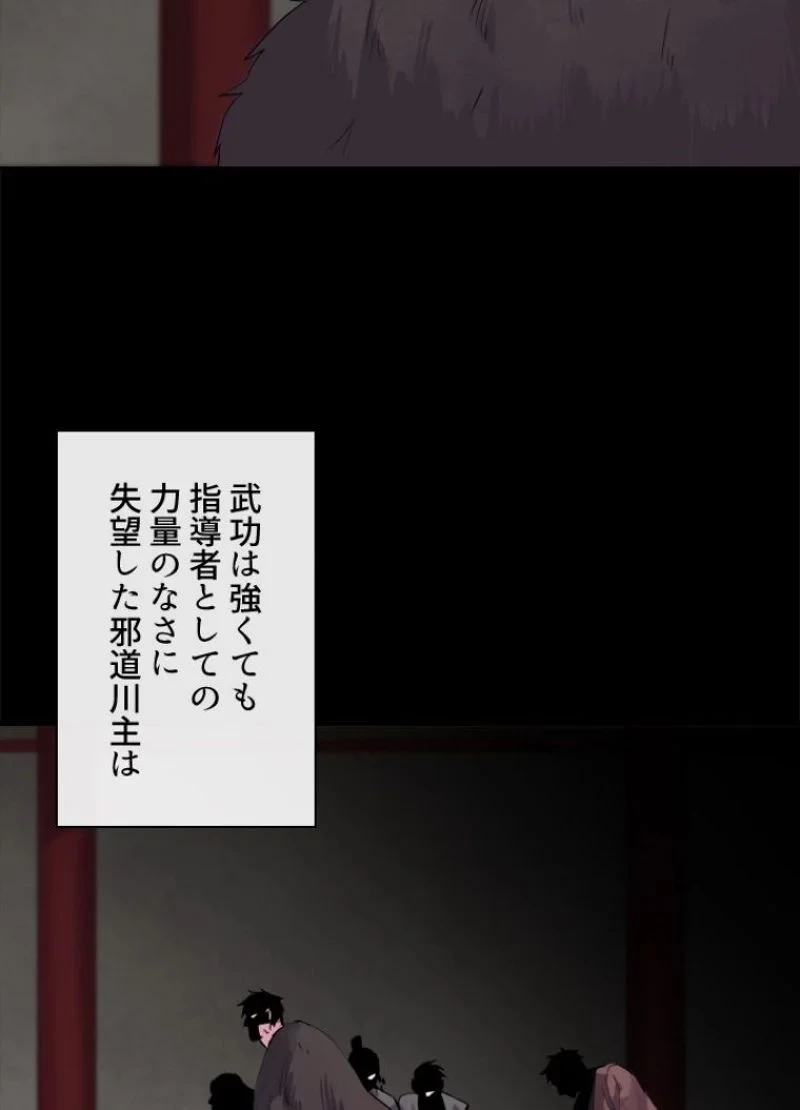 華山転生 第132話 - 58