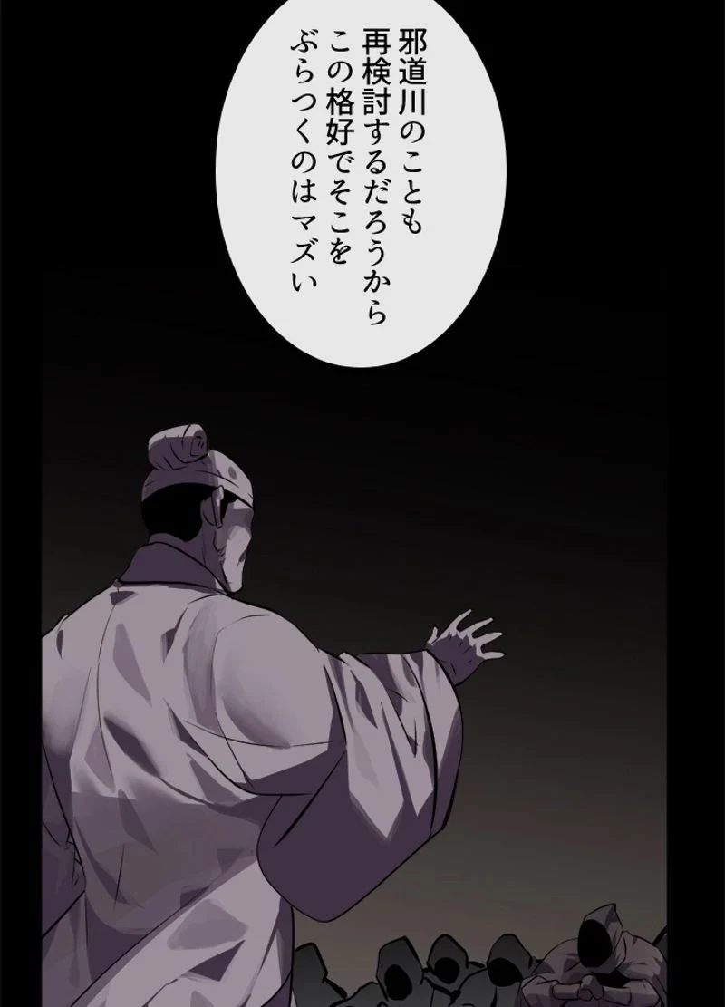 華山転生 第131話 - 66