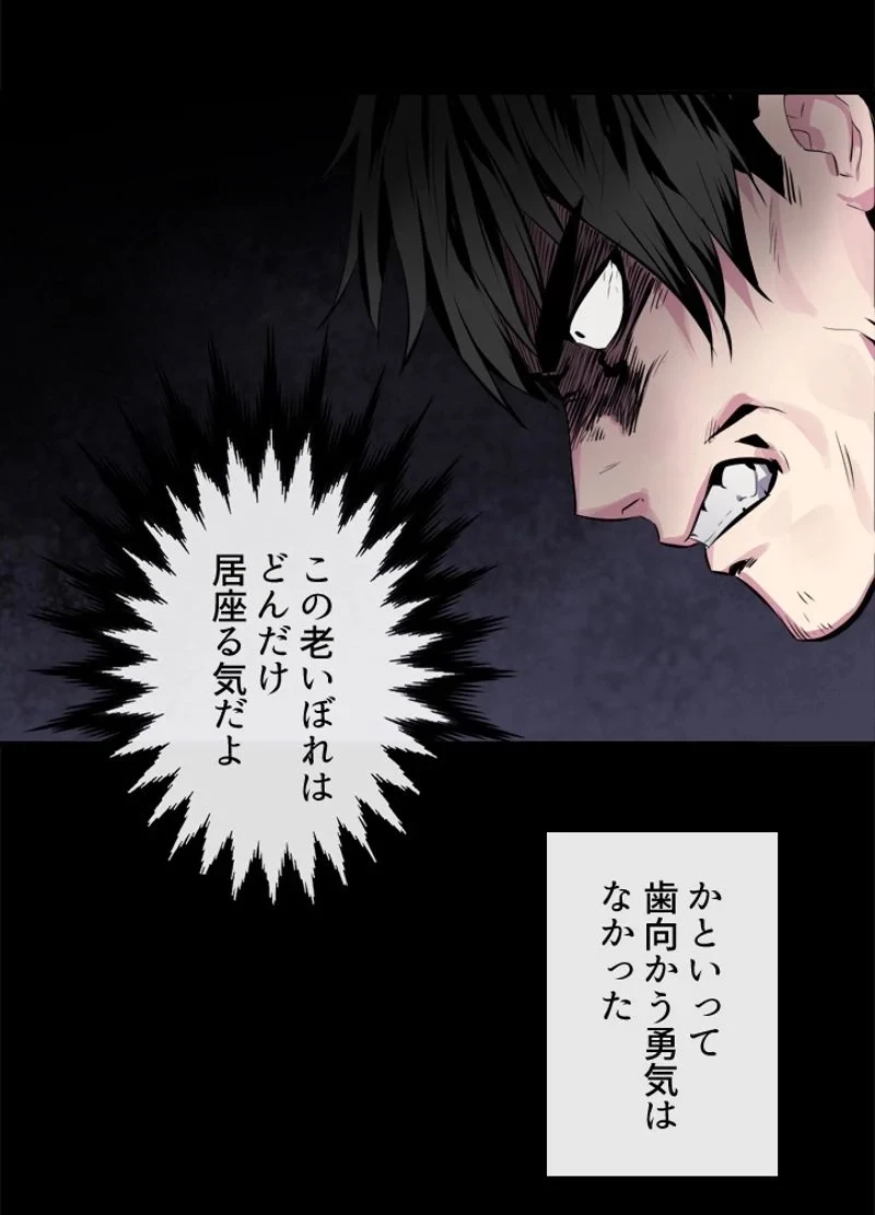 華山転生 第132話 - 61