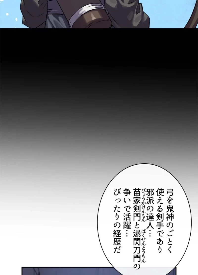 華山転生 第131話 - 69