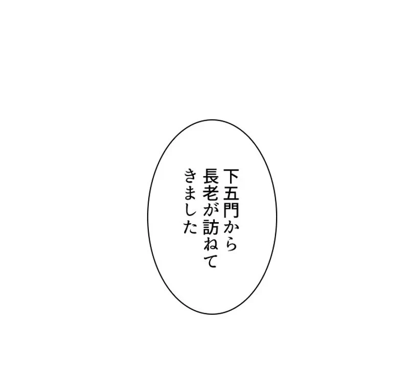 華山転生 第133話 - 31