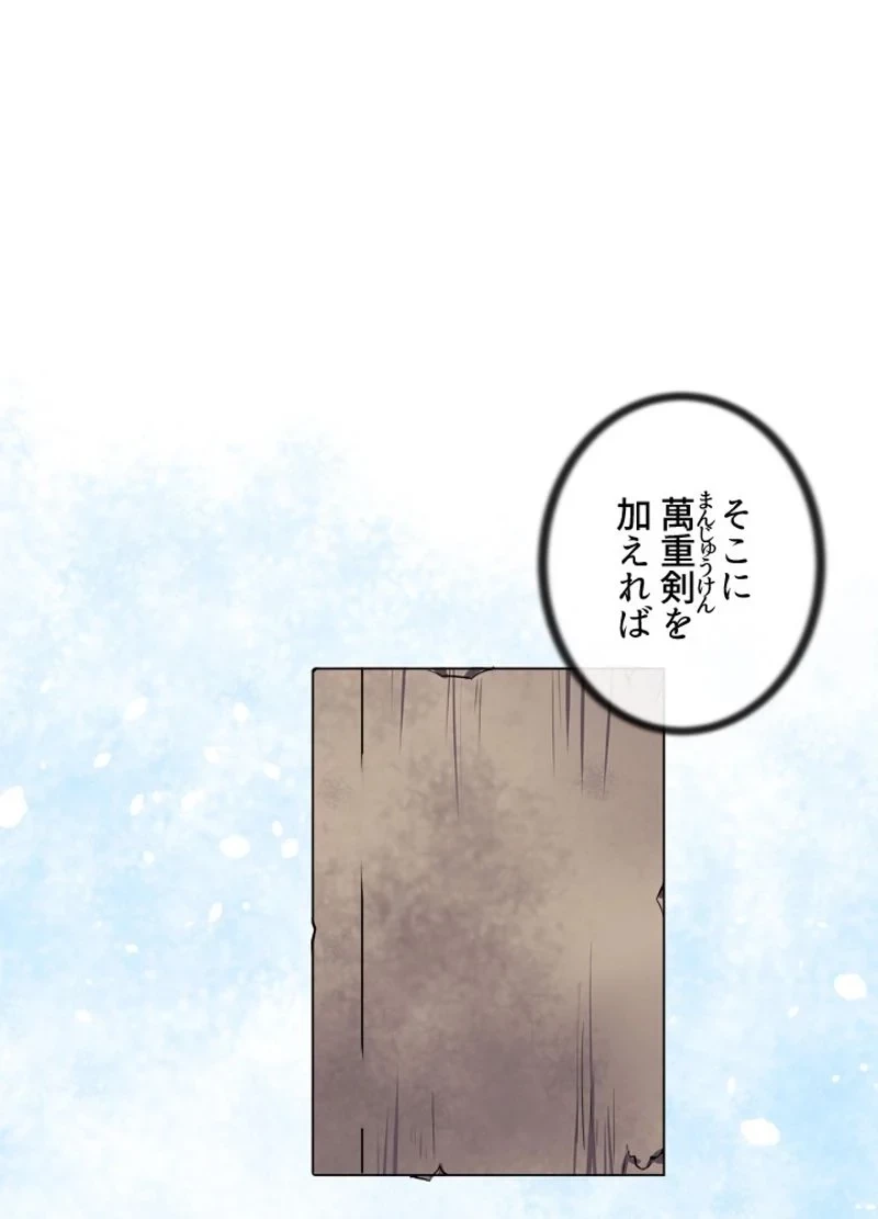 華山転生 第131話 - 72