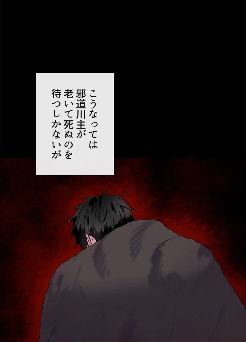 華山転生 第132話 - 64