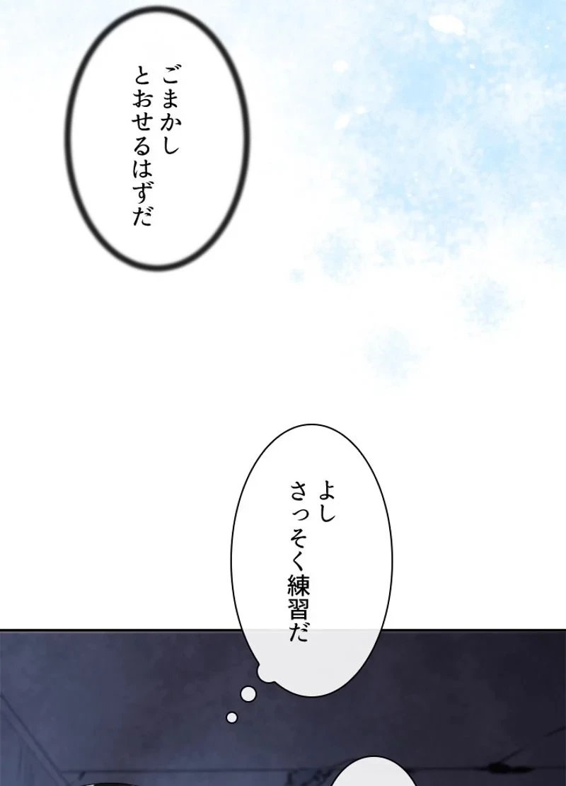 華山転生 第131話 - 73