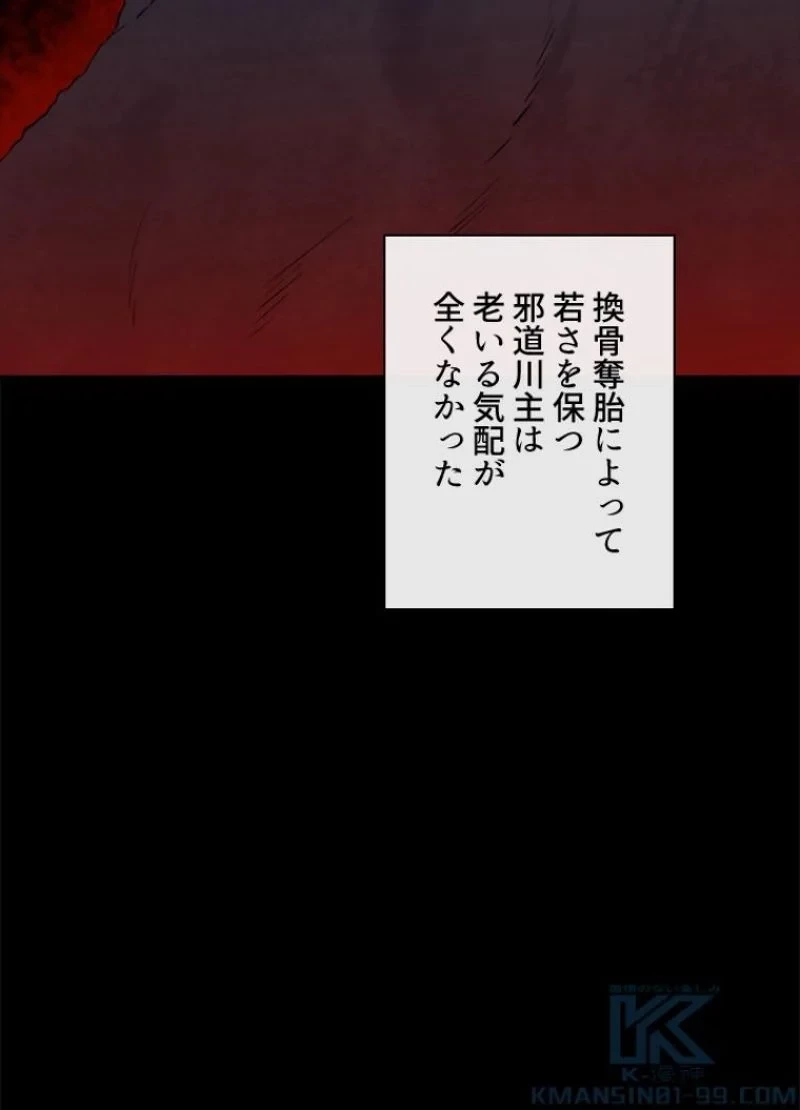 華山転生 第132話 - 65
