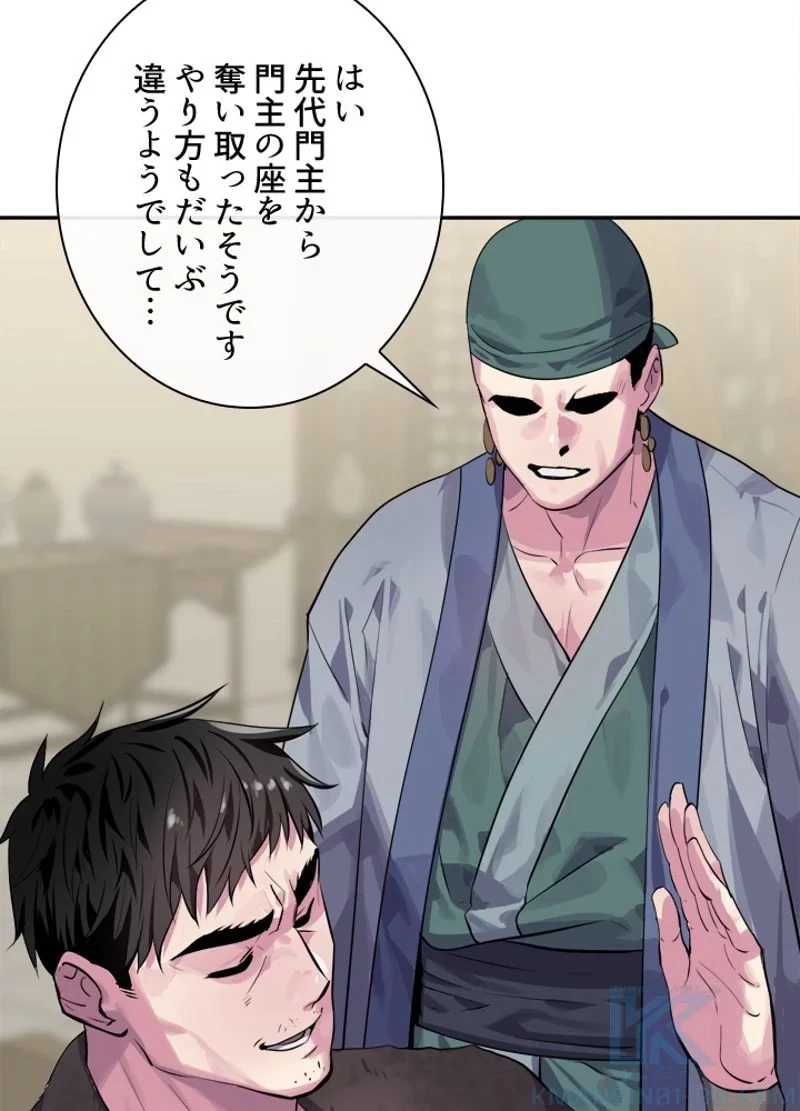 華山転生 第133話 - 35