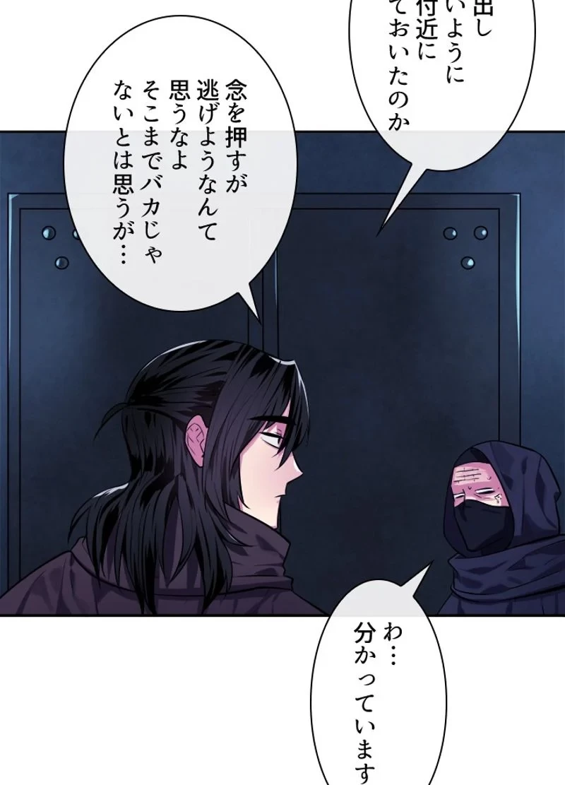 華山転生 第130話 - 81