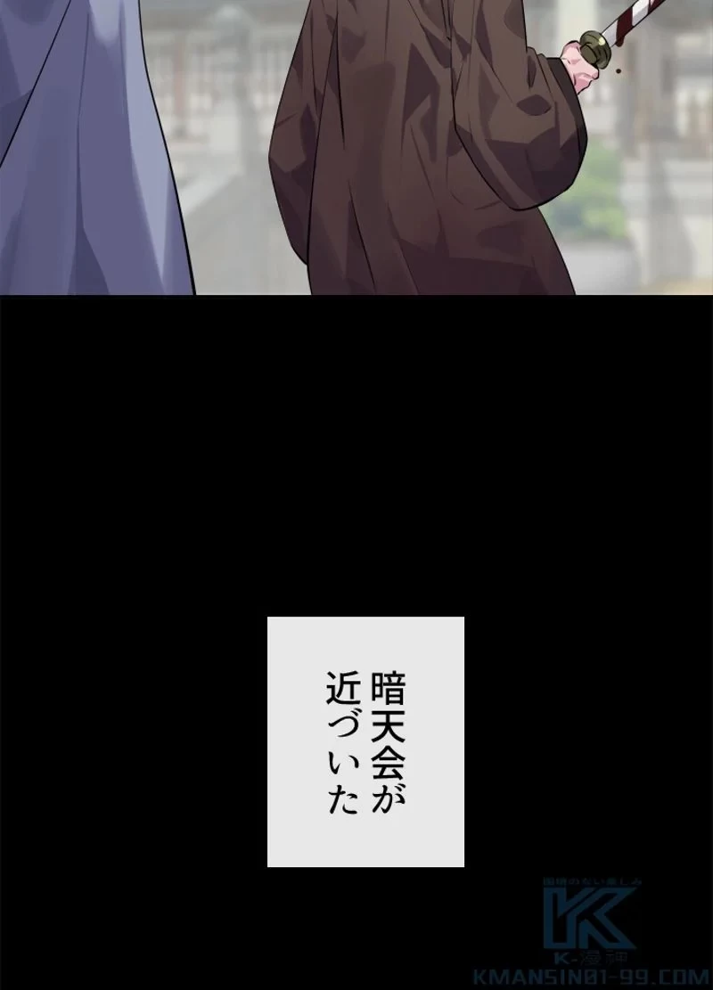 華山転生 第132話 - 68