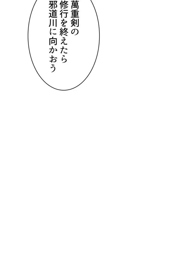 華山転生 第131話 - 76