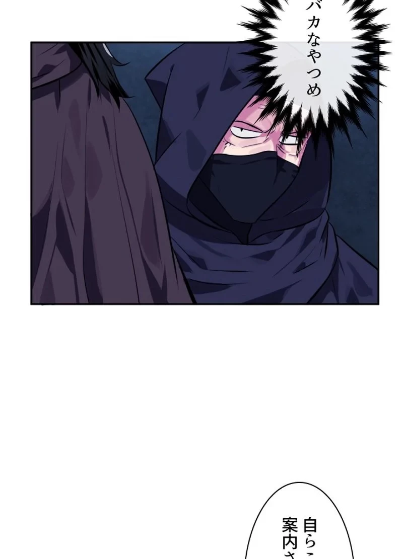 華山転生 第130話 - 85