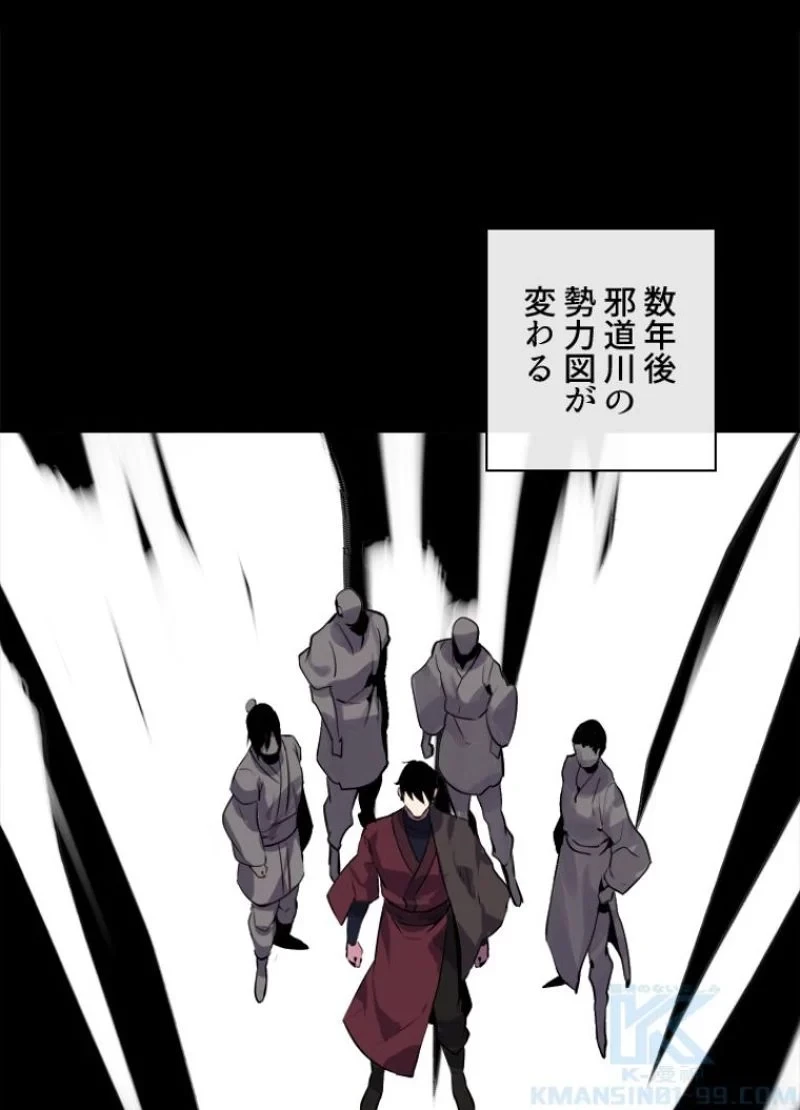 華山転生 第132話 - 71