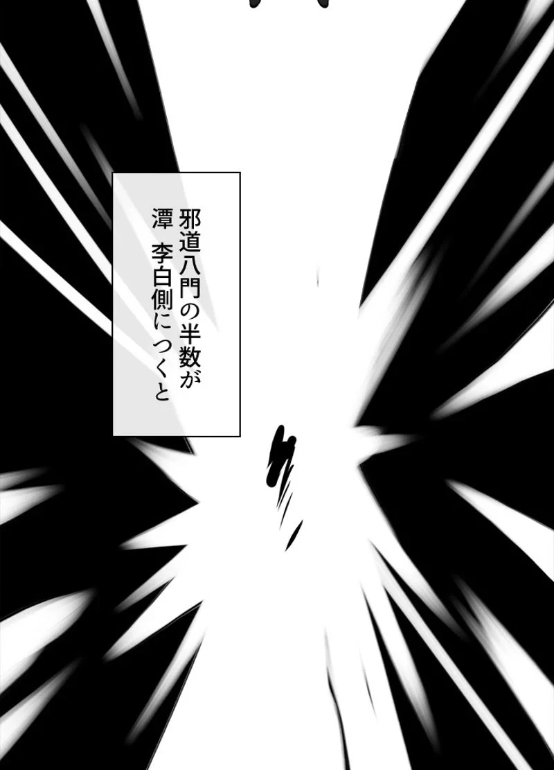 華山転生 第132話 - 72