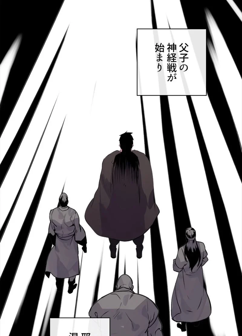 華山転生 第132話 - 73