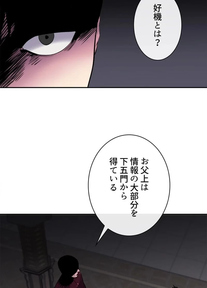華山転生 第133話 - 42