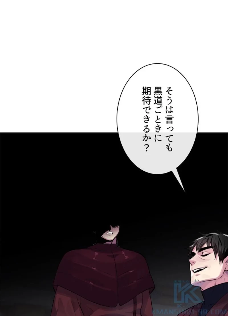 華山転生 第133話 - 44