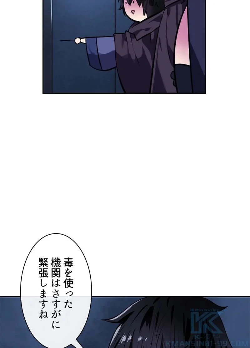 華山転生 第130話 - 89