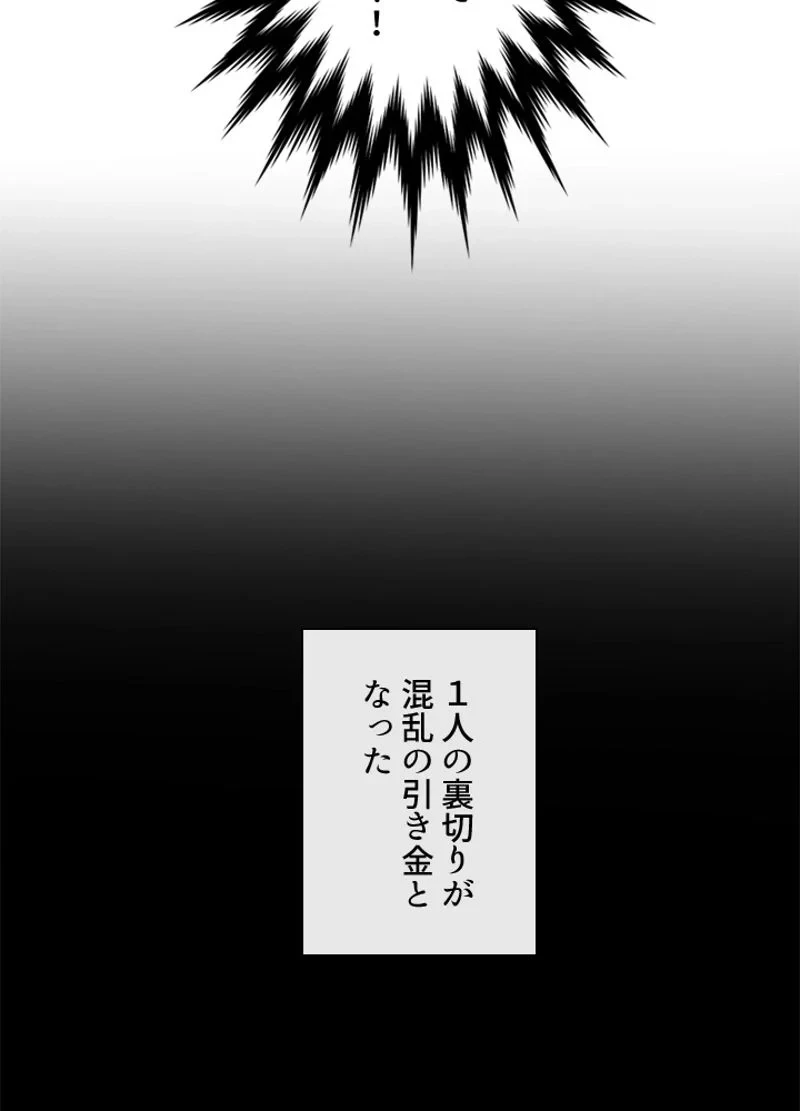 華山転生 第132話 - 78