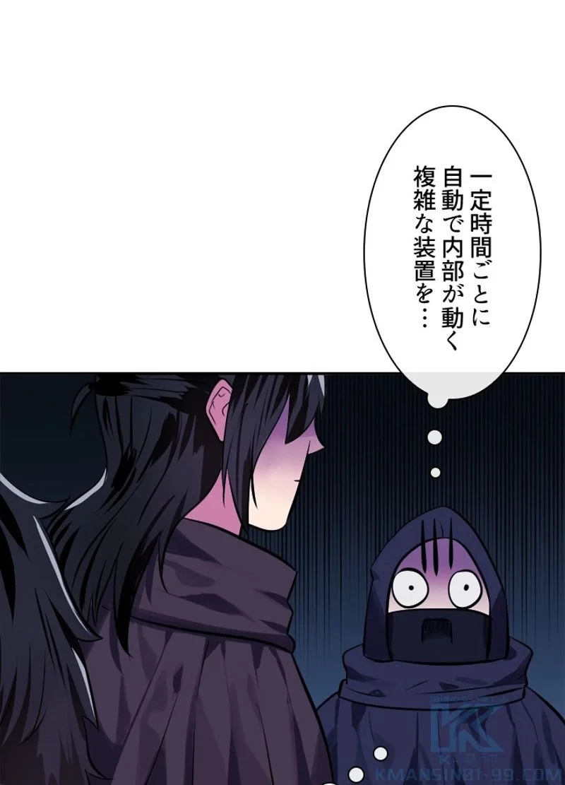 華山転生 第130話 - 92