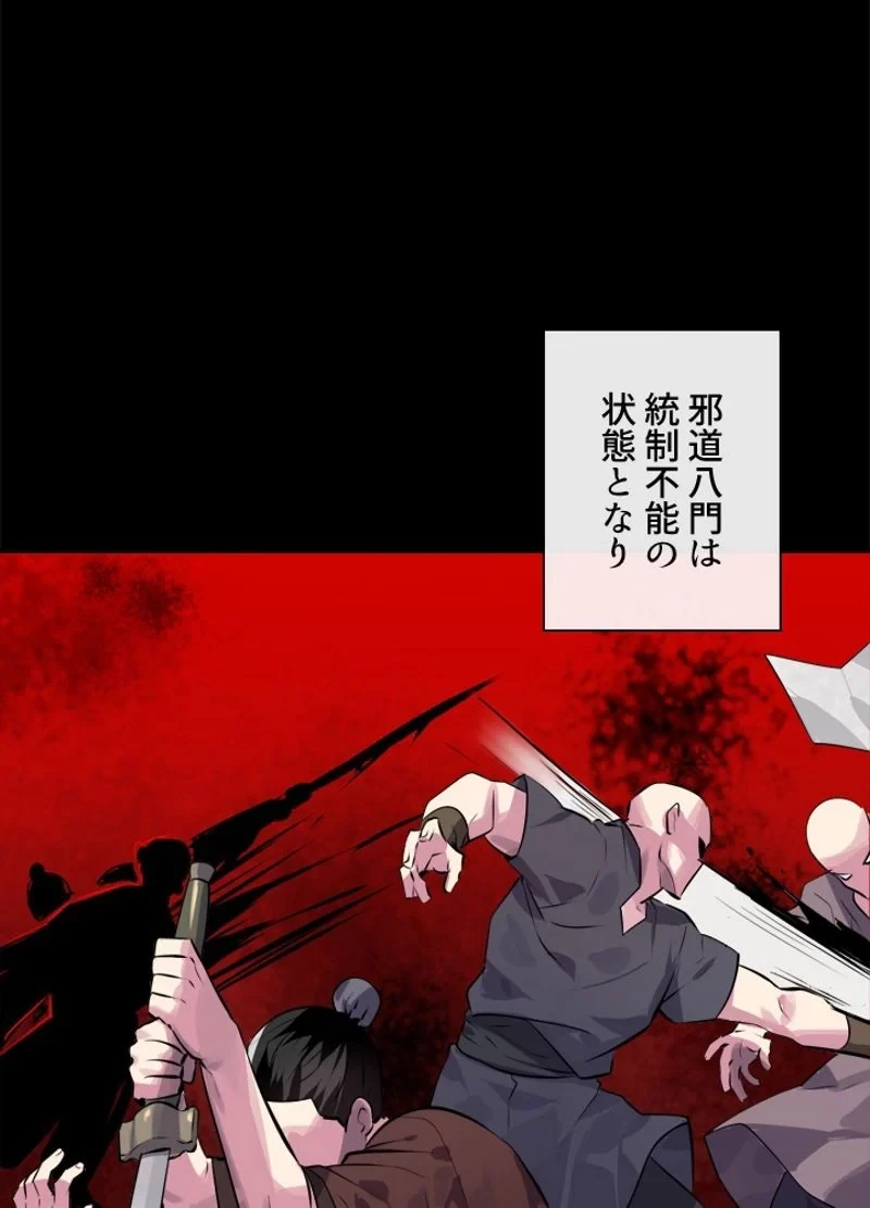 華山転生 第132話 - 79