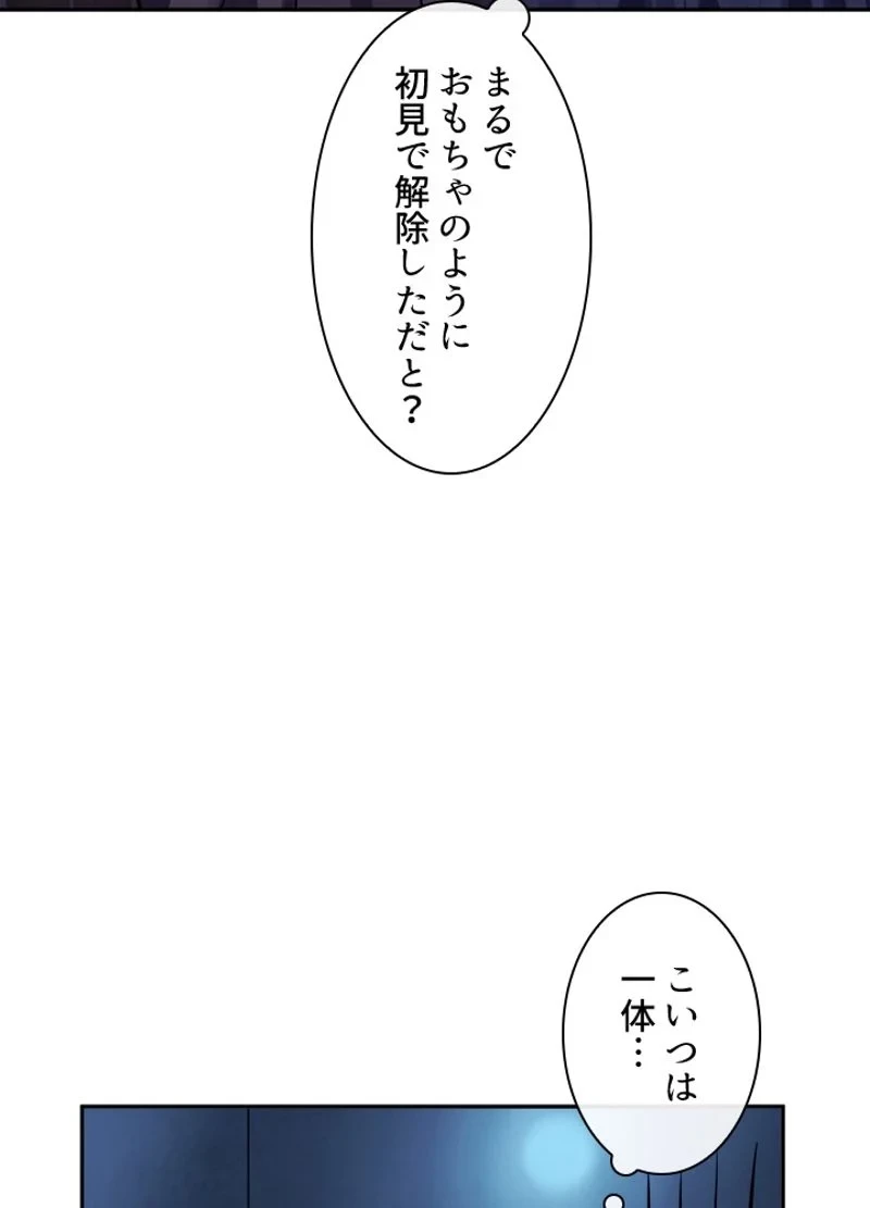 華山転生 第130話 - 93