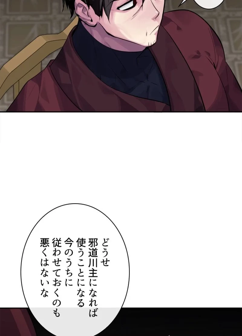 華山転生 第133話 - 48