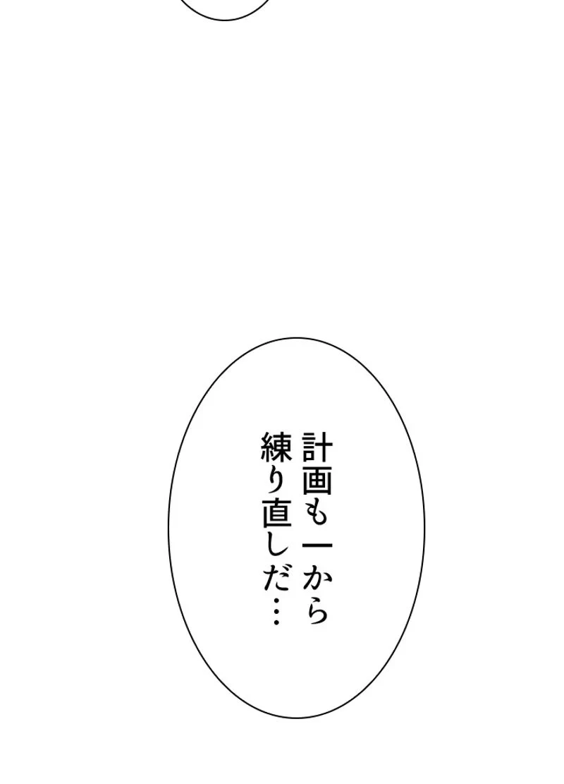 華山転生 第131話 - 87