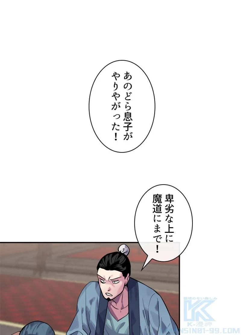 華山転生 第135話 - 2