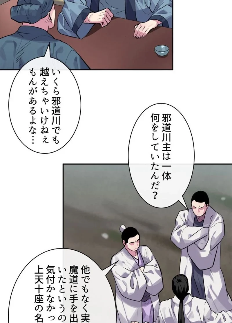 華山転生 第135話 - 3