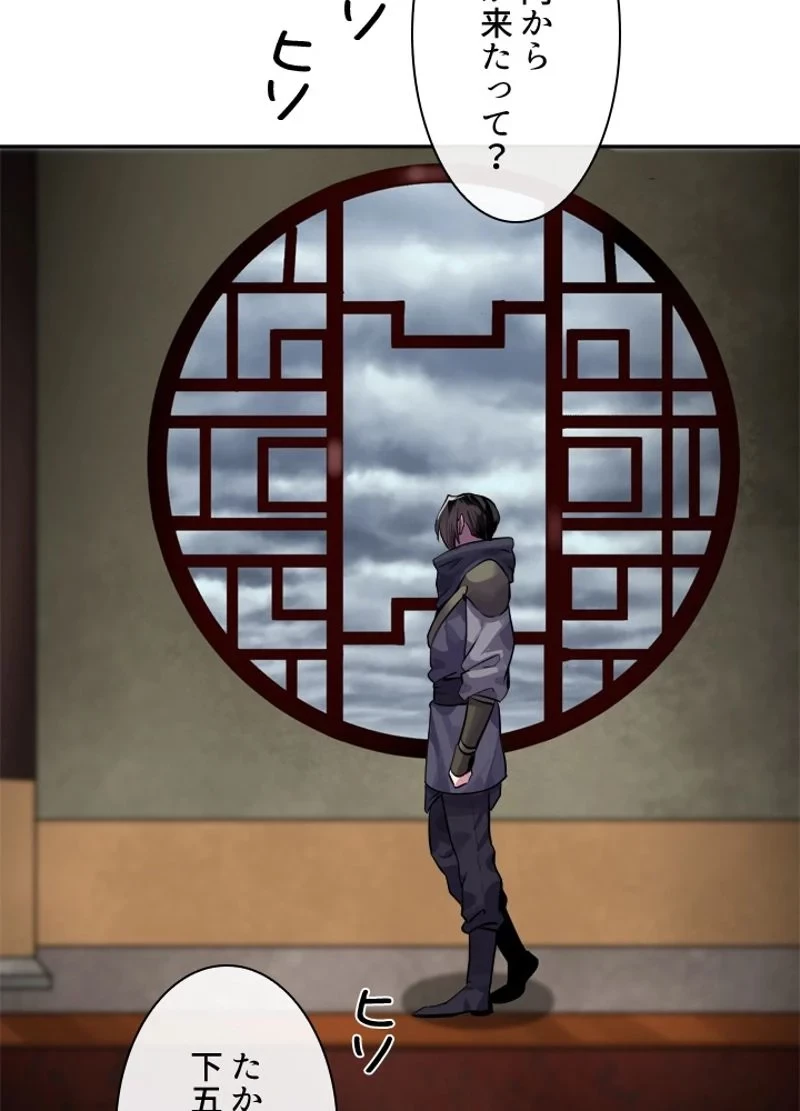 華山転生 第133話 - 61