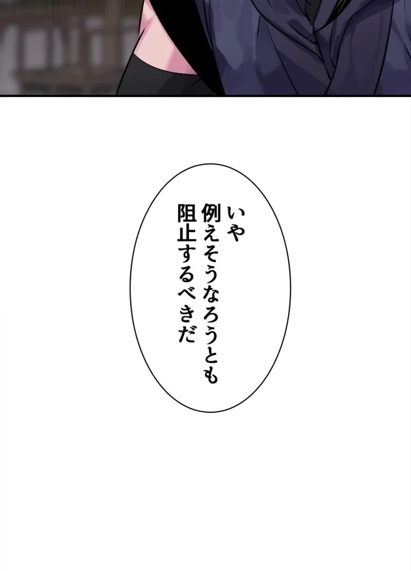 華山転生 第132話 - 91