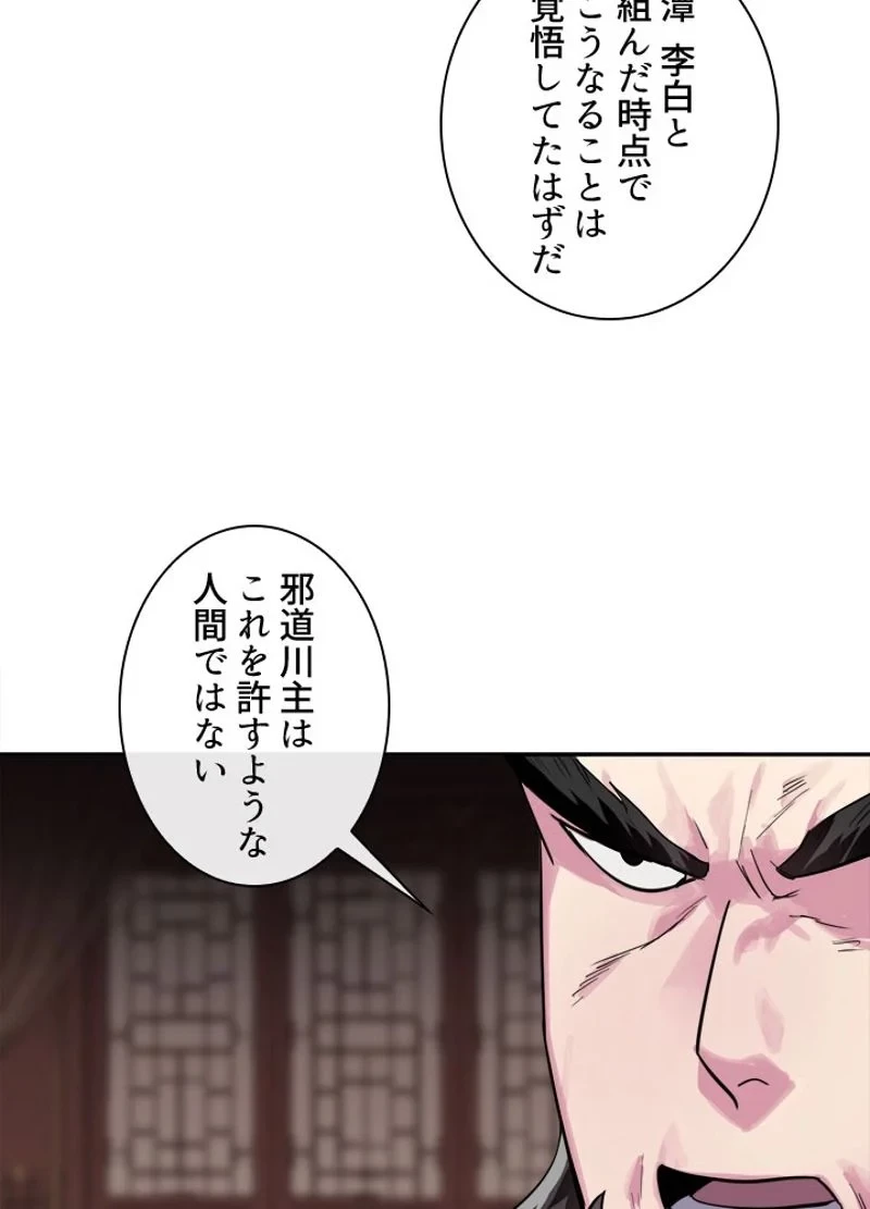 華山転生 第135話 - 7