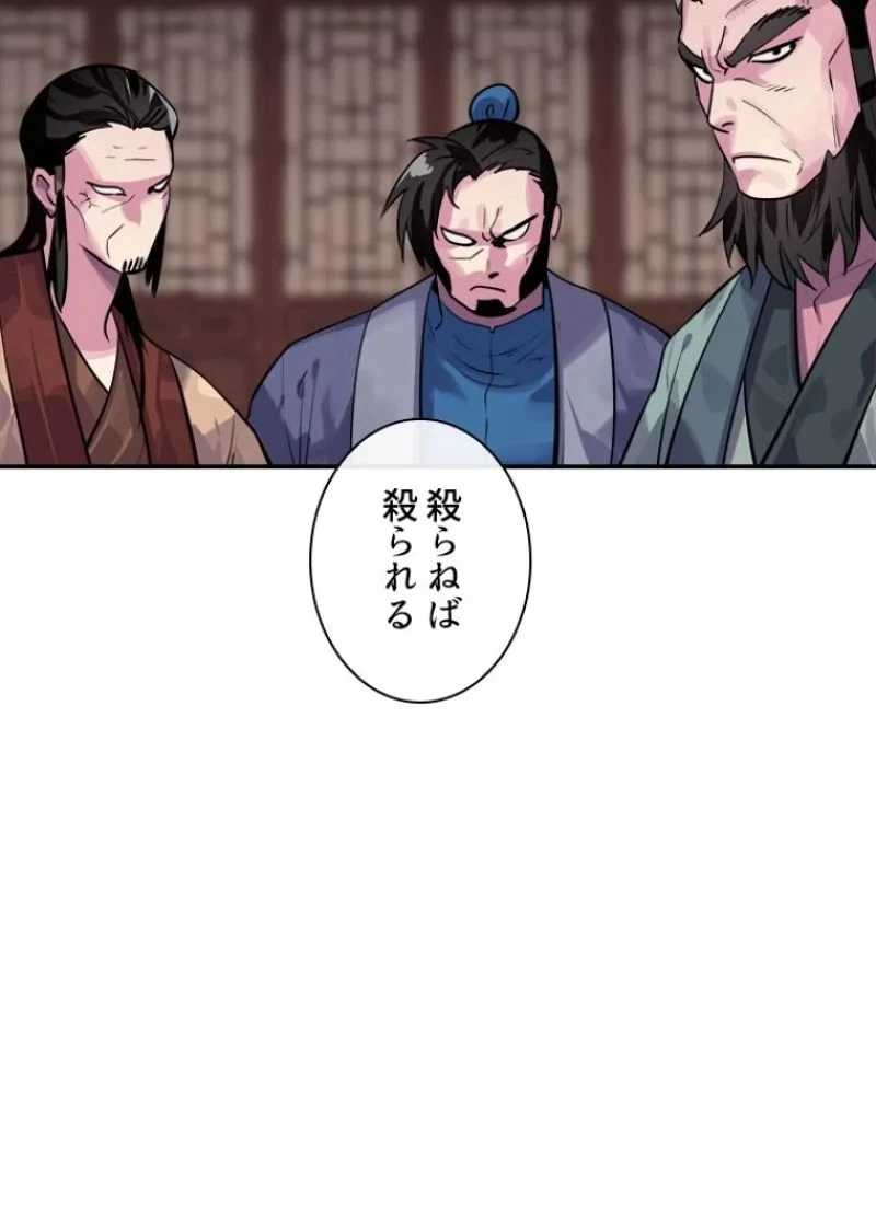華山転生 第135話 - 12
