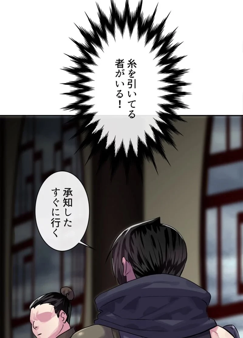 華山転生 第133話 - 70