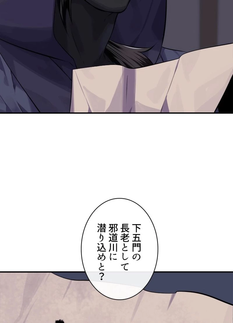 華山転生 第132話 - 103